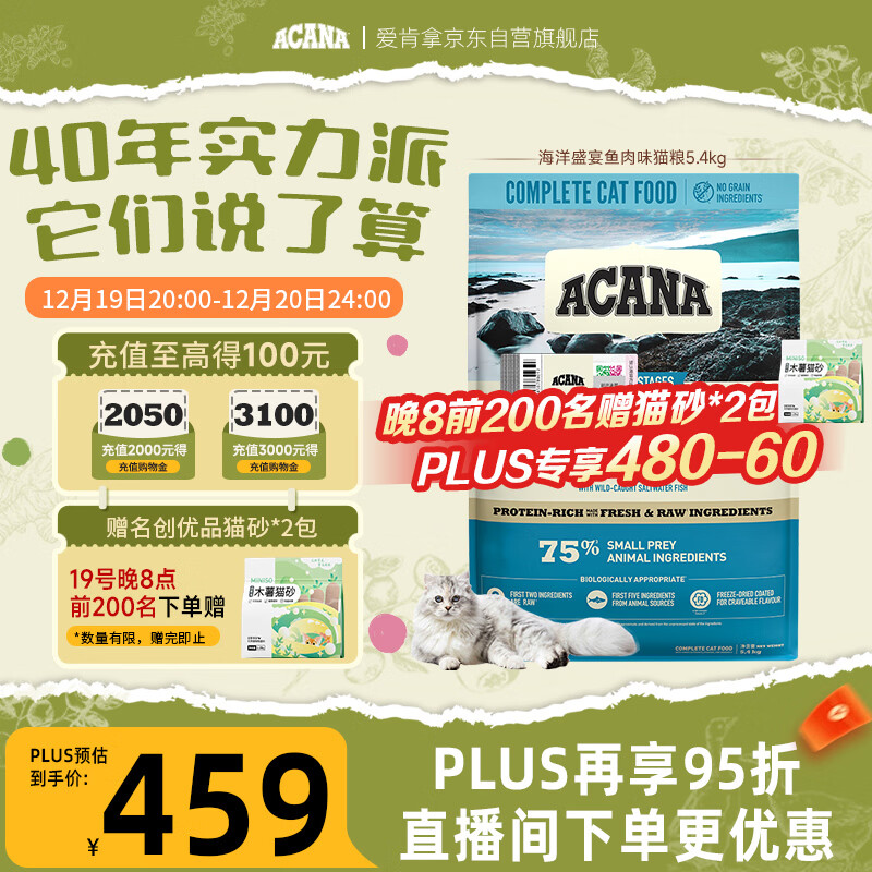 愛肯拿（ACANA）猫粮 海洋盛宴成猫幼猫粮 全价通用无谷进口鱼肉粮5.4kg效期26/7