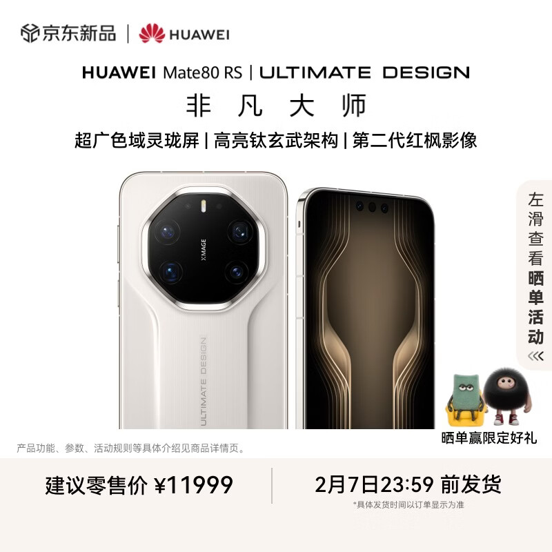 HUAWEI Mate 80 RS 非凡大师 麒麟9030 Pro 20GB+512GB皓白 超广色域灵珑屏 华为直屏鸿蒙手机