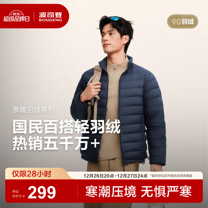 波司登（BOSIDENG）25年新款短款羽绒服商场热卖同款男款90绒立领羽绒内胆B250131005 【店长推荐色】中山青5870-航海系 M 175/96A 体重约130-140斤