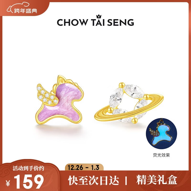 周大生【新年礼物】【新品】梦幻星辰生肖马耳钉女款耳饰精致小巧纯银