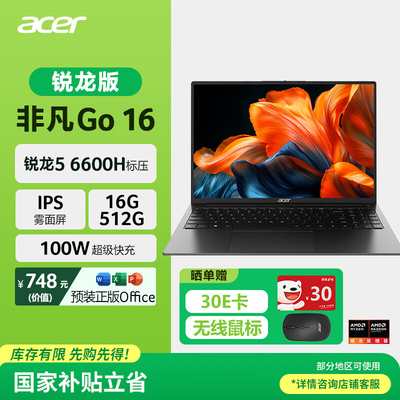 宏碁（acer）非凡Go锐龙版  16英寸轻薄本全能办公笔记本电脑高性能标压 锐龙5 6600H 16G 512G 高续航国家补贴