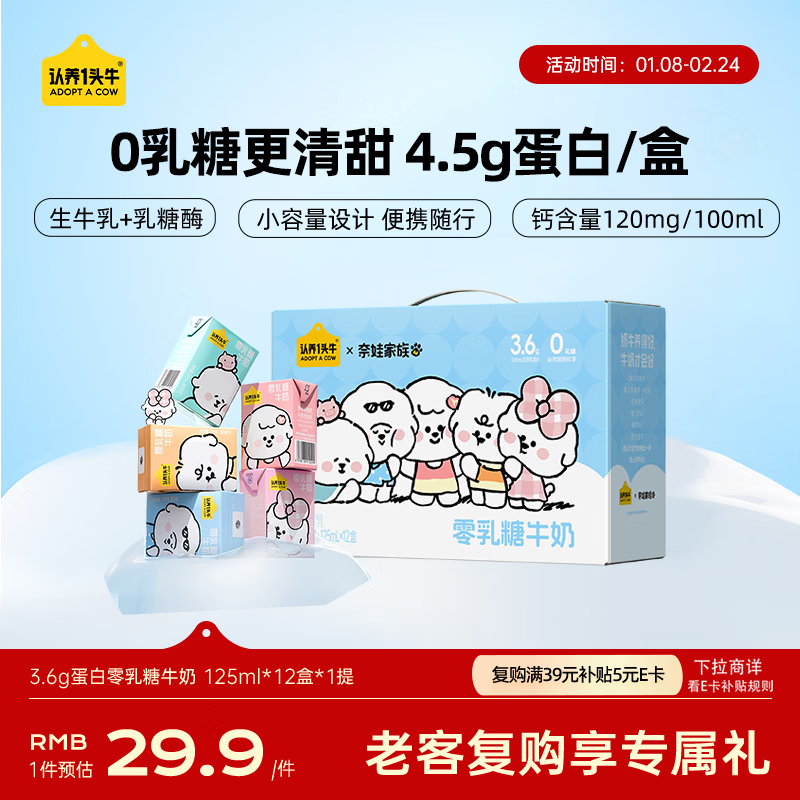 认养一头牛奈娃联名零乳糖牛奶全脂125ml*12盒装 营养早餐无乳糖牛奶 一提装