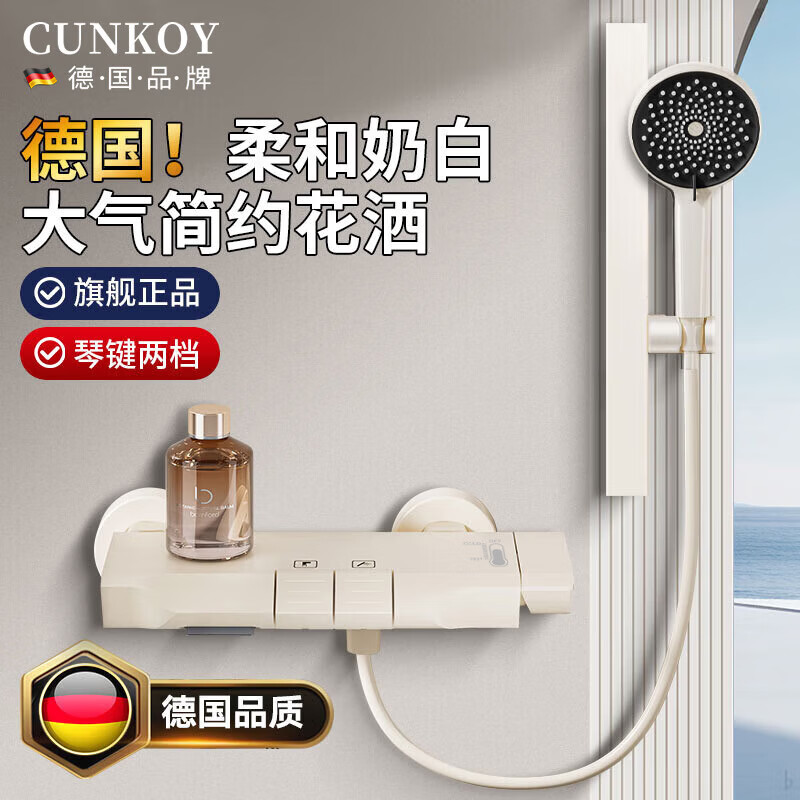 CUNKOY淋浴花洒套装一体冷热增压花洒淋浴全套一整套2025新款 琴键二档花洒套装【奶油白】 分体式安装不占空间丨23cm大置物面板
