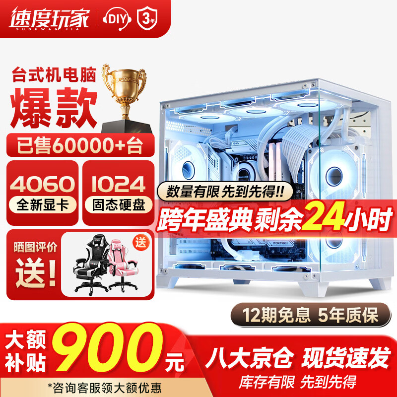 速度玩家英特尔酷睿i7升十八核4060电竞独显组装台式机电脑主机游戏办公Ai设计师整机全套 主机+32英寸4K级护眼屏全套 G：i9级36核芯4K电竞顶配丨1T丨4060独显