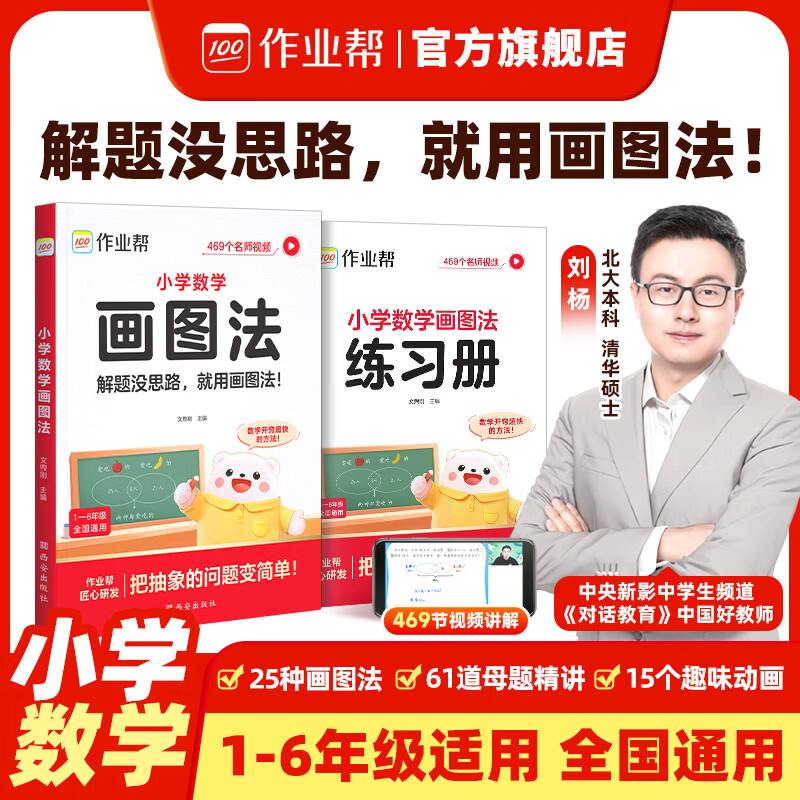 作业帮【2026新版】小学数学画图法60天搞定1-6年级数学思维专项训练速算万能公式几何36模型母题精讲图解应用题一题会百题通快解应用题 【1本】小学数学画图法 无规格 京东折扣/优惠券