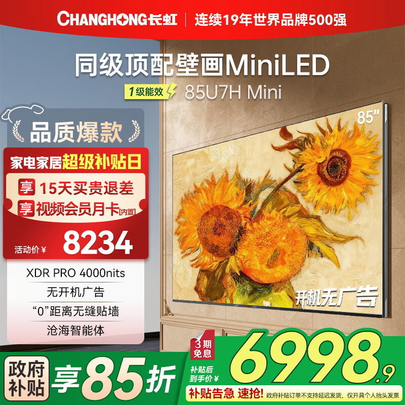 ���硾�ҵ粹�������� 85U7H Mini 85Ӣ�� deepseek �ڻ�Mini LED 4000nits���� 2800���� ���ܵ��� 85Ӣ��