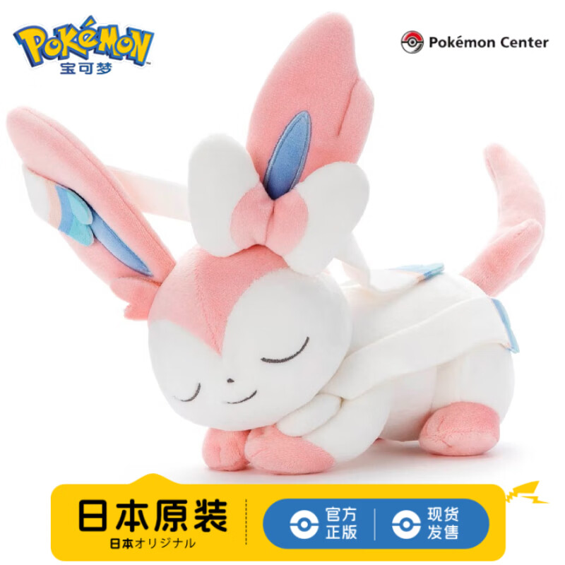 宝可梦正版【礼物】pokemon伊布公仔布娃娃波加曼睡觉毛绒玩偶玩具周边 【宝可梦官方正版】仙子伊布 27×14×19cm 【现货速发】（日版彩牌-原装原版）