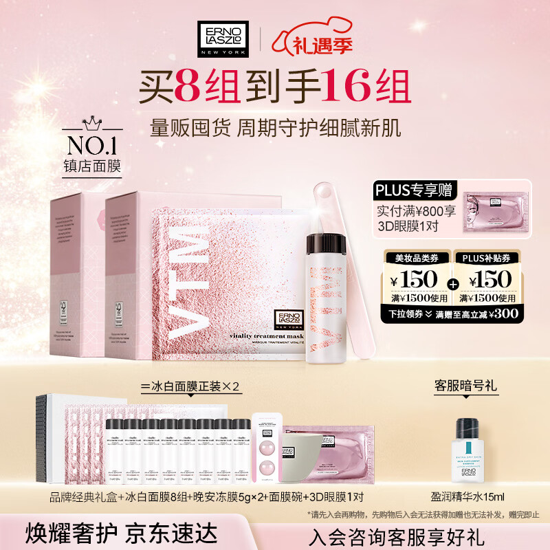 奥伦纳素（Erno Laszlo）冰白面膜8片礼盒补水保湿收缩提拉紧致护肤品套装礼物
