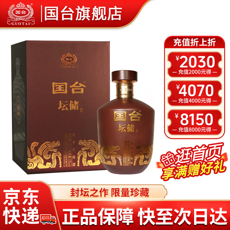 國臺壇儲酒 封壇酒體 53度醬香型大曲坤沙年份老酒 送禮收餐聚會 53度 500mL 1壇