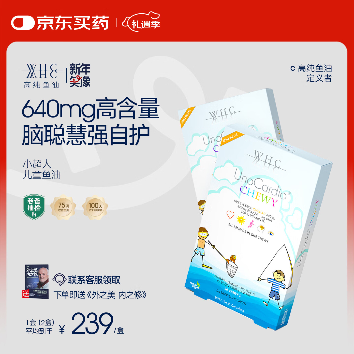 WHC【老爸抽检】小超人儿童鱼油DHA补脑高纯度鱼油免疫力30片*2盒