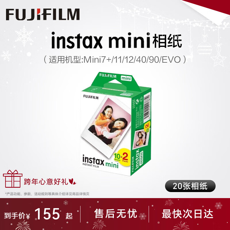 富士（FUJIFILM）拍立得相纸彩边适用于mini7s/8/9/11/12/25/90/wide圣诞 年会奖品 mini相纸 20张