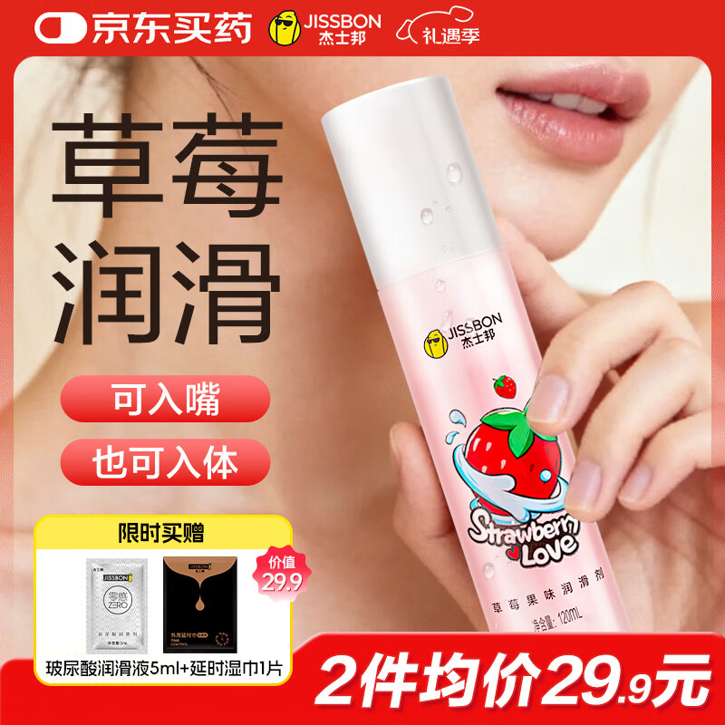 杰士邦草莓味可舔舐润滑液夫妻用120g润滑剂润滑油私处成人情趣用品高潮