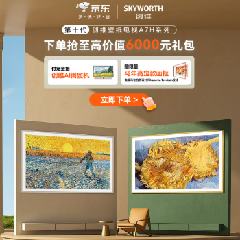 创维壁纸电视A7H