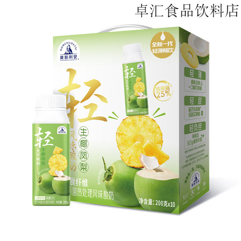 莫斯利安常温轻酸奶系列200g*10盒 生椰凤梨/蓝莓西梅风味礼盒装 生椰