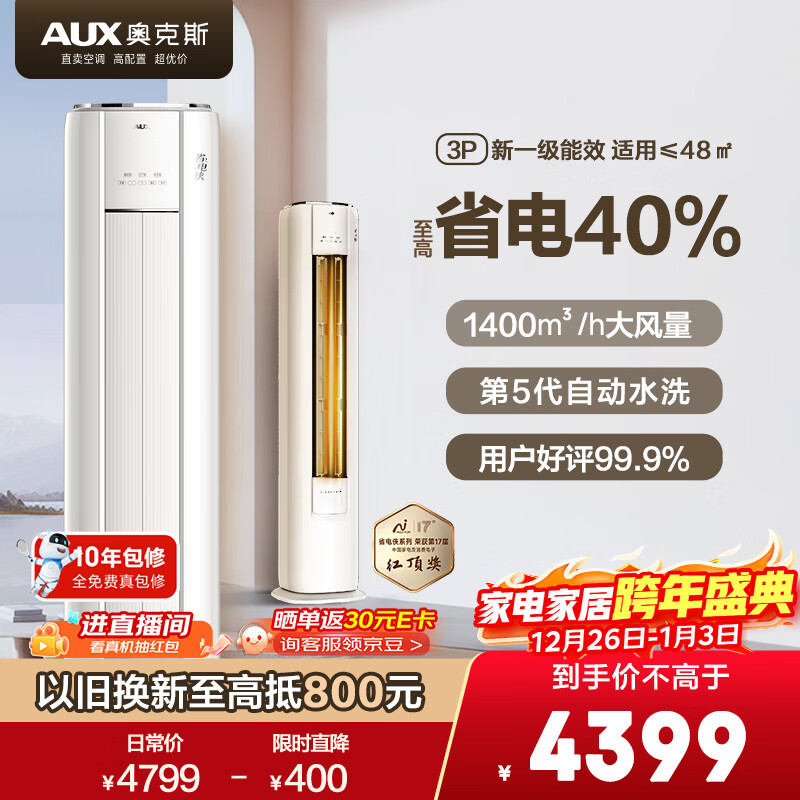 奥克斯空调 省电侠 大3匹 新一级能效变频铜管空调 客厅防直吹空调柜机 国家补贴 KFR-72LW/BpR3GQS1(B1)