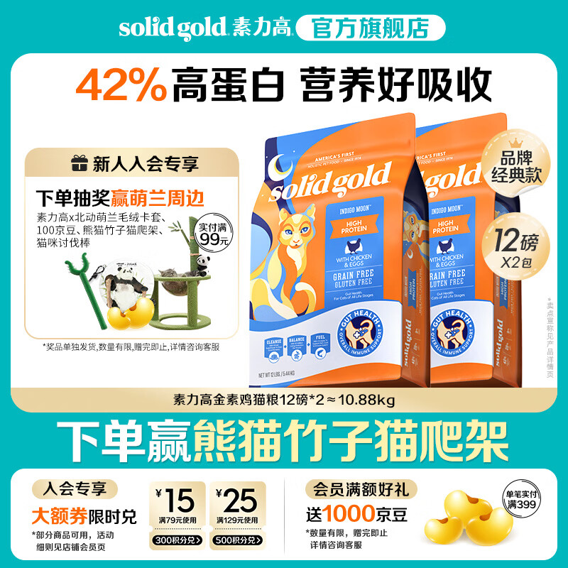 素力高进口猫粮优蛋白金素鸡肉猫粮幼猫成猫全阶段无谷健康猫粮 【基础营养丨囤货装】金素鸡12磅*2/10.88kg