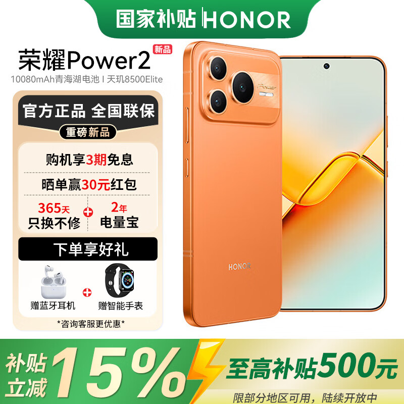 ��ҫPower2�����Ҳ�����5G�����ֻ� ������10080mAh�ຣ����� ��ˮ���� ����8500Elite �ֻ���ҫAI ���ճ� 12GB+256GB �ٷ����� 2272.9Ԫ