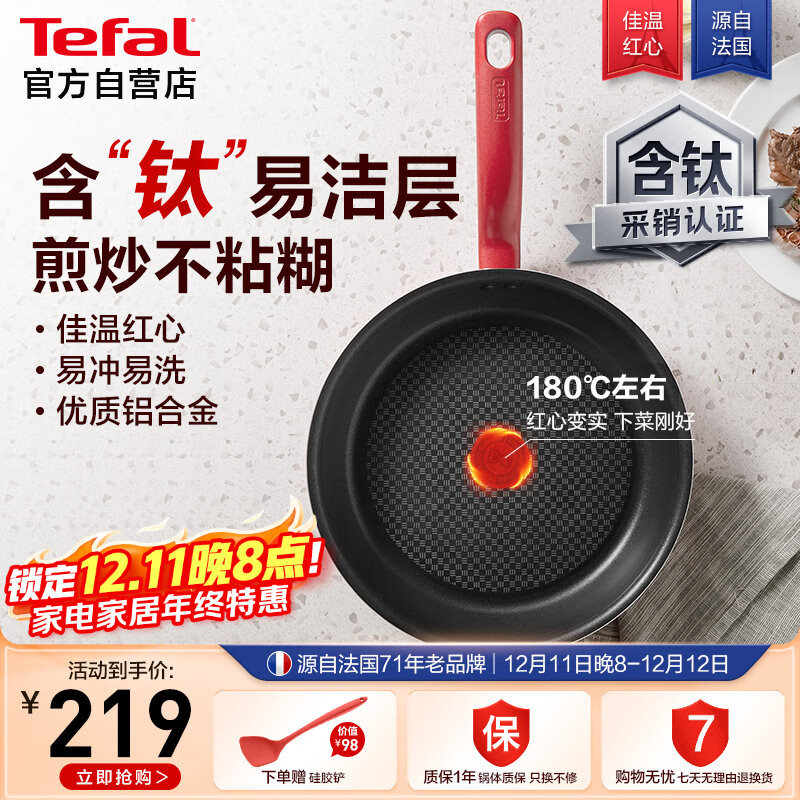 特福平底锅牛排不粘煎锅少油烟有钛煎饼锅电磁炉燃气灶通用26cm