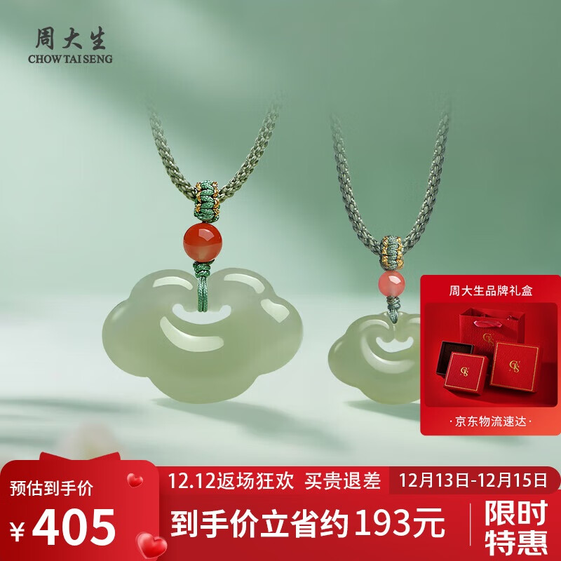 周大生和田玉吊坠平安如意锁玉坠男女款 附证书 小款