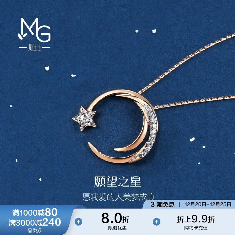 周生生圣诞礼物18K金爱情密语愿望之星钻石项链挂坠女90859U47厘米