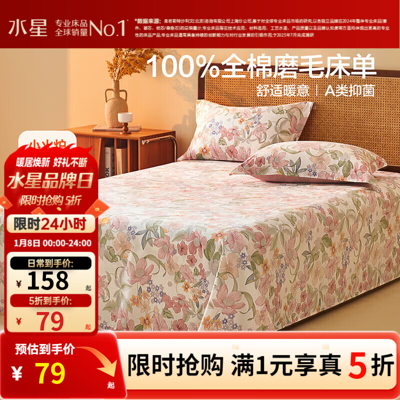 水星家纺床单单件 纯棉磨毛 全棉舒适面料 居家宿舍床单床上用品 【A类全棉磨毛&秋日系列】花欣雨·粉 230cm×245cm