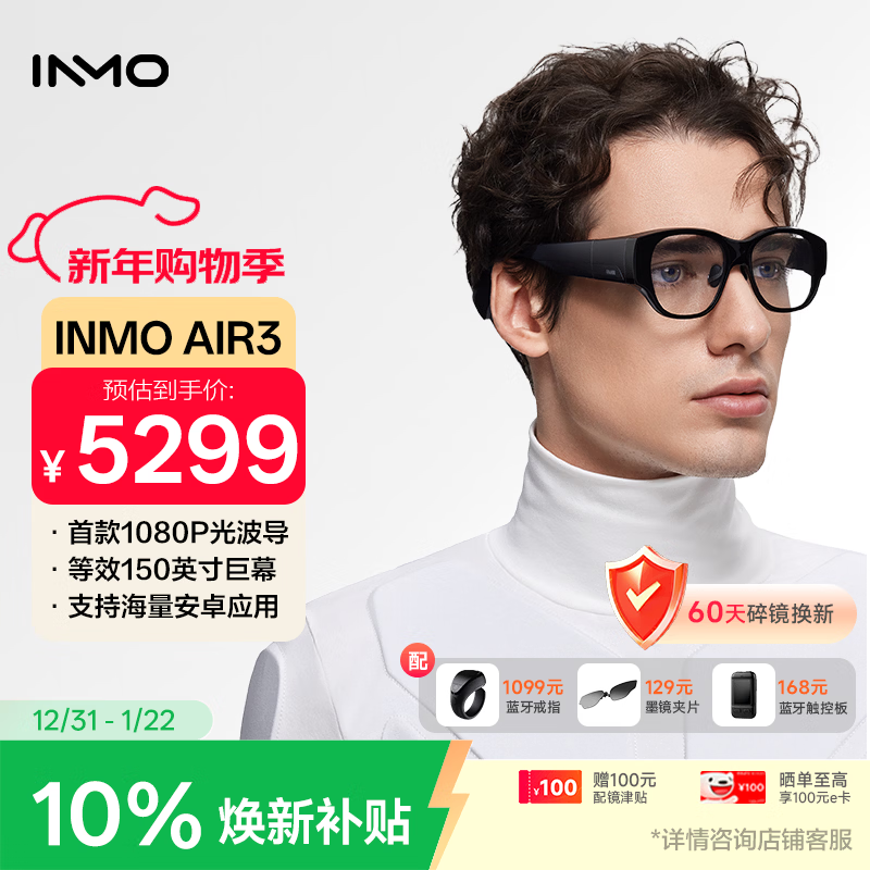 INMO AIR3 AR�����۾�һ��ʽ1080p�����Ļ120hz��ˢ3dof��ָӰĿ˫Ŀȫ��XR��ʾͶ����Ӱ ����AI�۾� 5272.52Ԫ