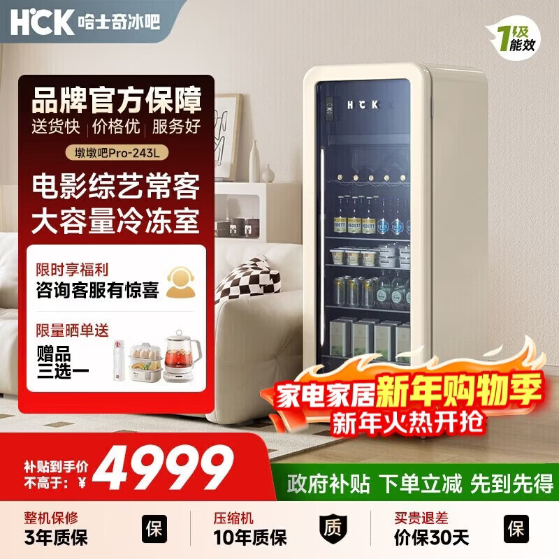 HCK哈士奇【墩墩吧Pro-HCK】 243升一级能效家用小冰箱客厅办公室冰吧饮料保鲜冷藏SC-330RD-S奶茶色
