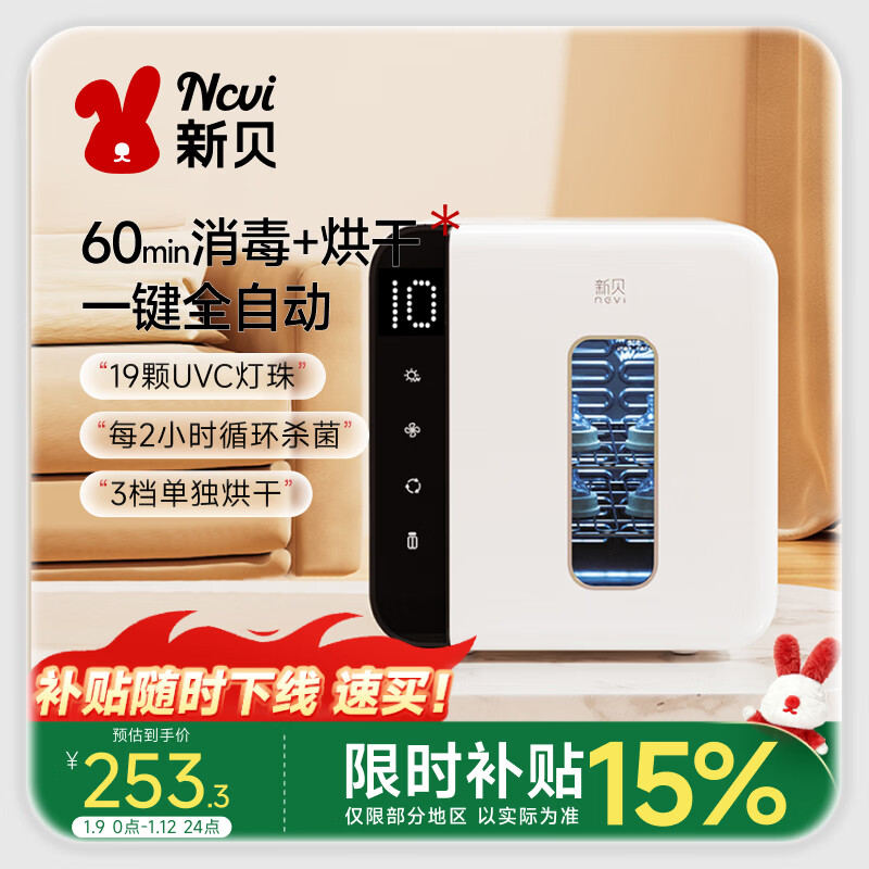 新贝婴儿消毒柜带烘干 紫外线奶瓶消毒器 消毒锅19颗灯珠10L8016-2