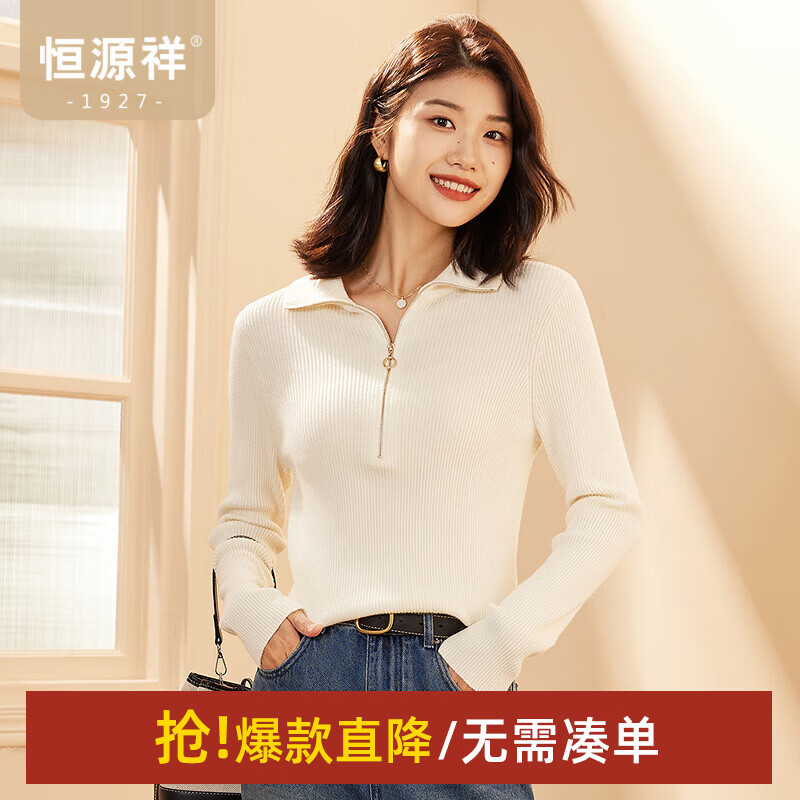 恒源祥弹力修身羊毛衫女冬季新款拉链翻领套头毛衣休闲纯色内搭针织衫女 奶白色 M /165/88A