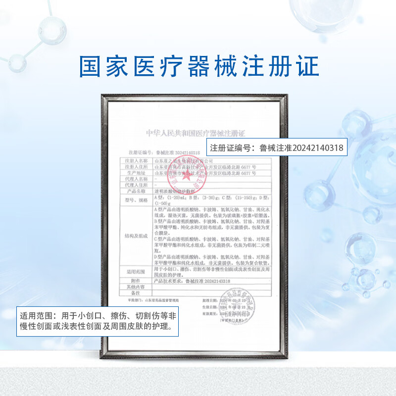 曼佰丽透明质酸钠修护敷料A型微整形术后创面日常护理无菌产品 2盒20瓶送同款凝胶