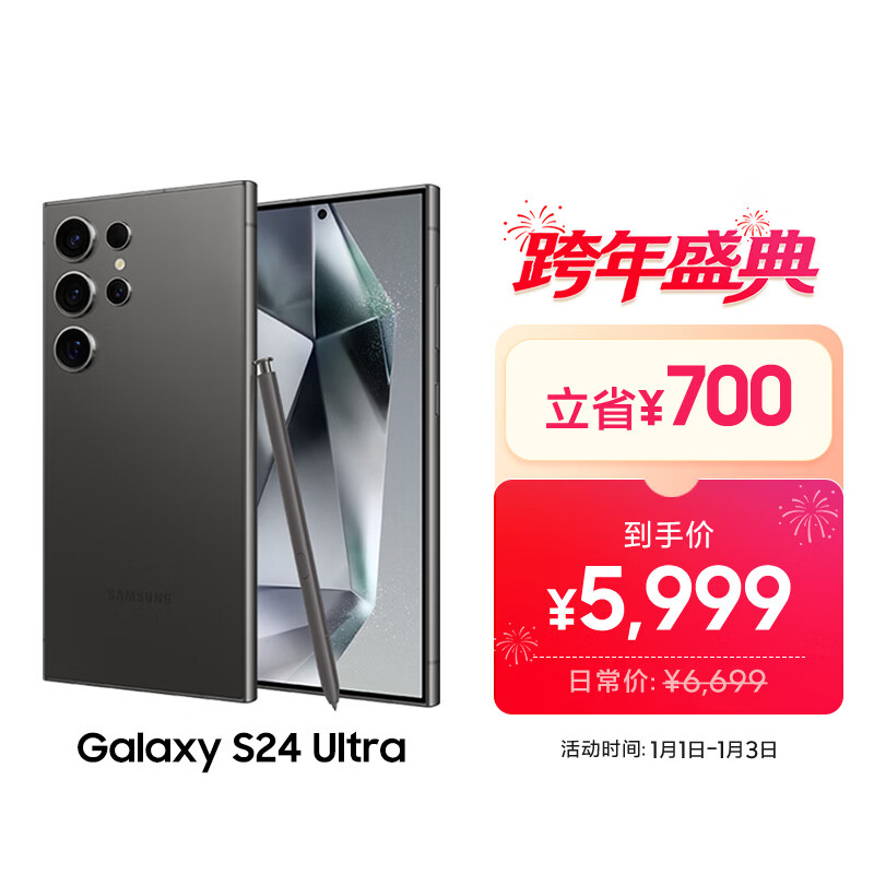 三星Samsung Galaxy S24 Ultra AI手机 第三代骁龙8 游戏手机 2亿像素 拍照手机 12GB+256GB 钛黑