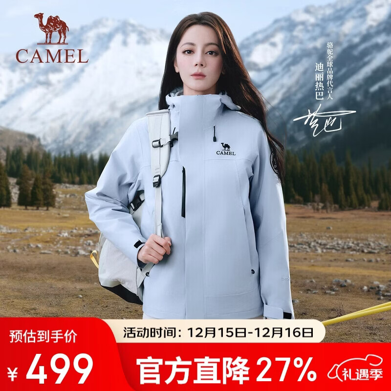 骆驼[迪丽热巴同款]冲锋衣女三合一户外暴雨级防水防风外套登山服男