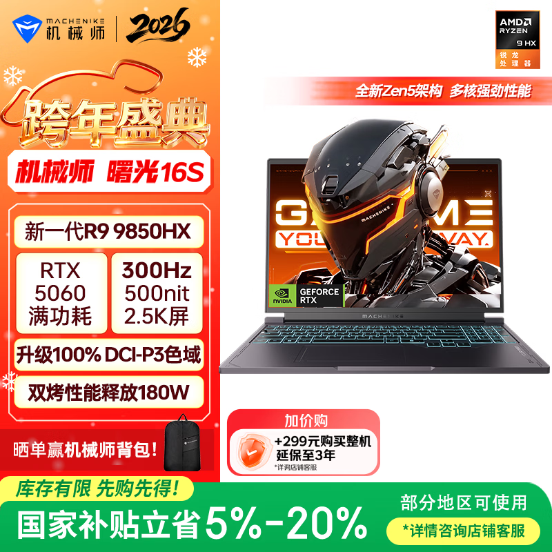 ��еʦ ���16S 16Ӣ�� R9-9850HX RTX5060 300Hz ��Ϸ�� 16G 1T ��ɫ 7610.86Ԫ
