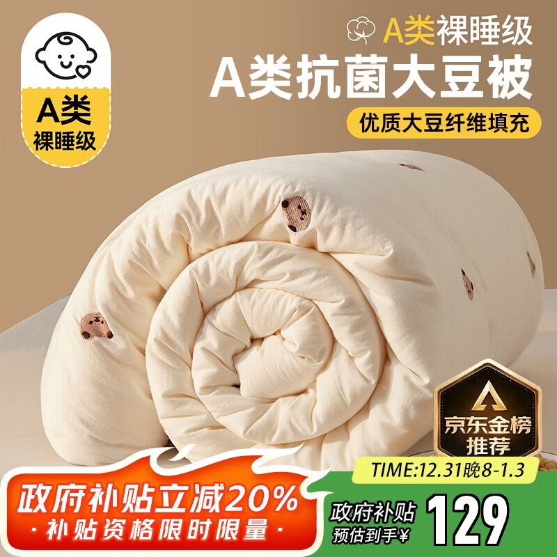 无印良品A类抗菌大豆纤维被子冬天被芯秋冬季棉被芯双人6斤200*230cm 小熊