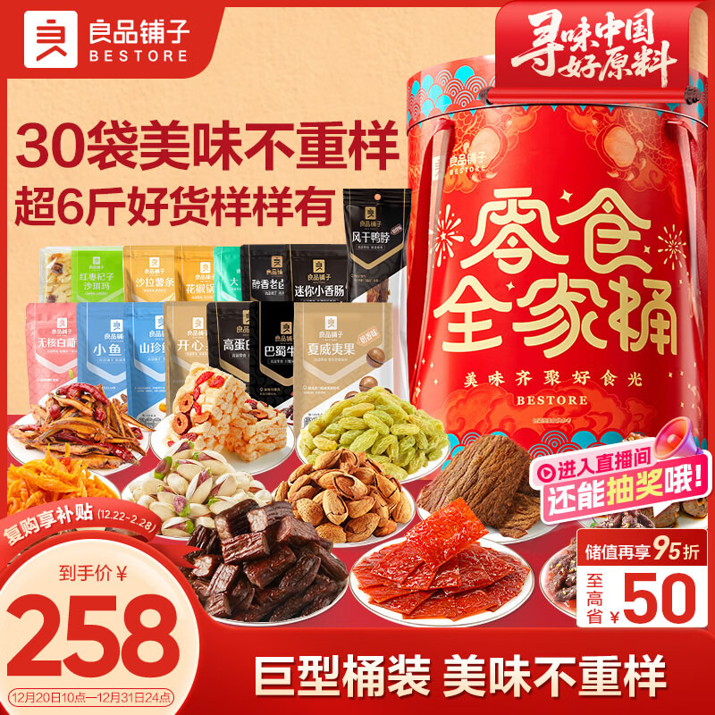 良品铺子零食全家桶巨型零食大礼包秋游坚果礼盒送礼3114g