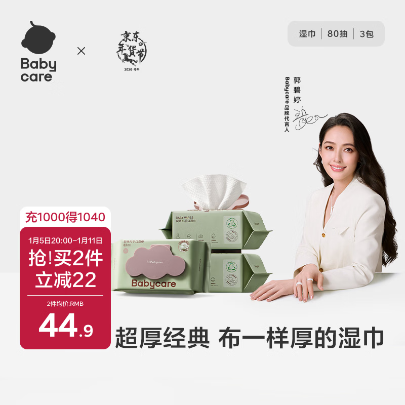 babycare婴儿手口湿巾新生儿湿纸巾加厚擦脸带盖大包6480紫盖湿巾80抽*3包