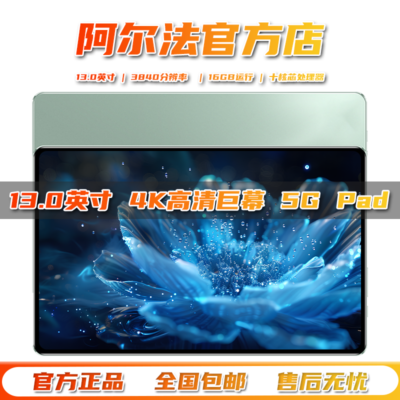 阿尔法博士国行Pad Pro2026新款平板电脑15英寸4K超清全面屏全网通5GWiFi十核16GB运行网课学习机游戏二合一 【薄荷绿】2026新款13英寸旗舰性能版 【16GB+256GB】