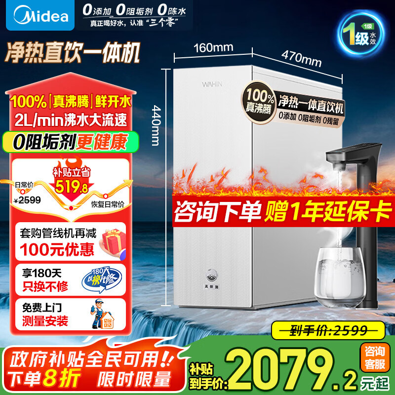 美的（Midea）出品WAHIN华凌净水器家用过滤加热净水机厨下净水器饮水加热直饮管线机真沸腾1000G净热一体饮水机
