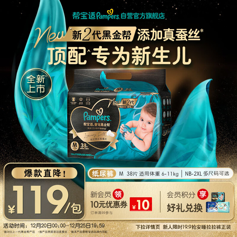 帮宝适新生儿顶配黑金帮婴儿纸尿裤尿不湿尿片尿布添加真蚕丝M38