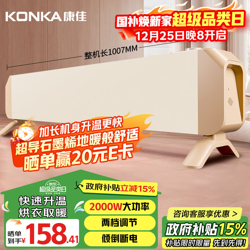 ���ѣ�KONKA��ʯīϩ�߽���ȡů�����õ��ȵ�ů��ԡ������ů�������¯�������ů����ůȫ������KDNT-2001-P 157Ԫ