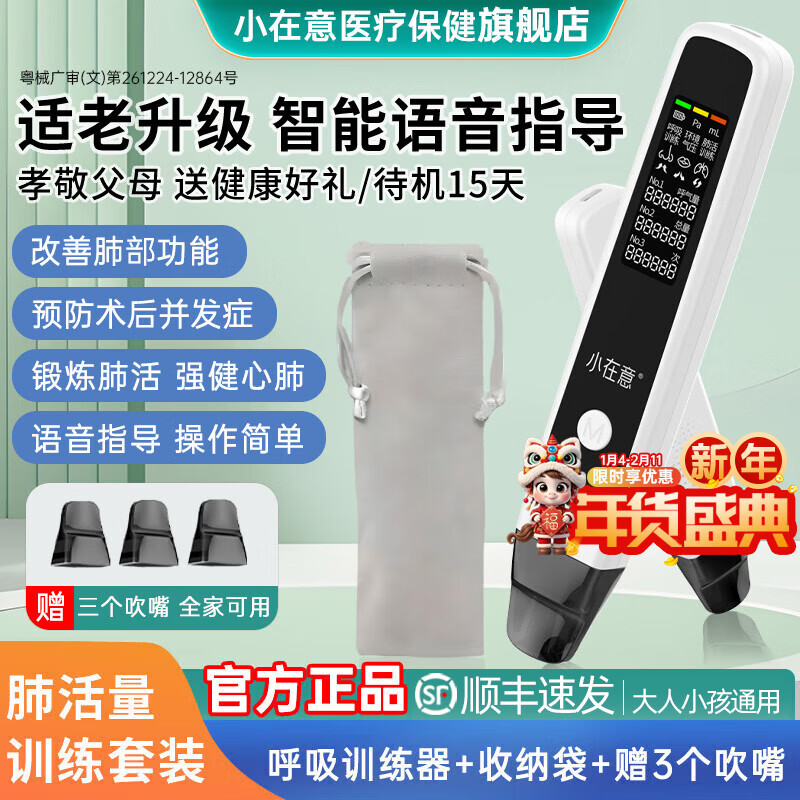 小在意成人肺活量呼吸训练器智能肺功能慢阻肺学生腹式锻炼肺活量测试仪 升级语音指导款+收纳袋【赠3个吹嘴+陪练小程序】