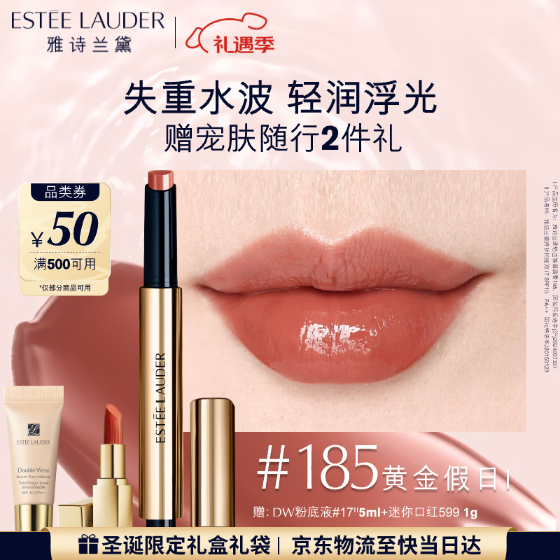 雅诗兰黛绝色镜面唇膏185#黄金假日色暖皮口红礼盒化妆品七夕情人节礼物