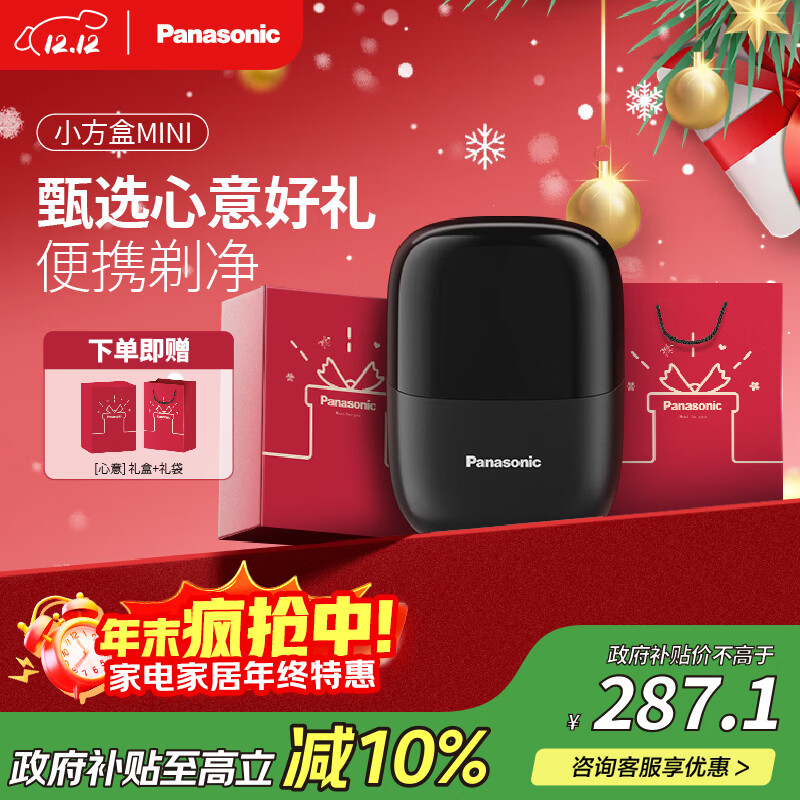 松下（Panasonic）剃须刀小方盒mini电动迷你便携刮胡刀往复式双刀出差旅行生日情人节礼物送男友老公父亲cm20