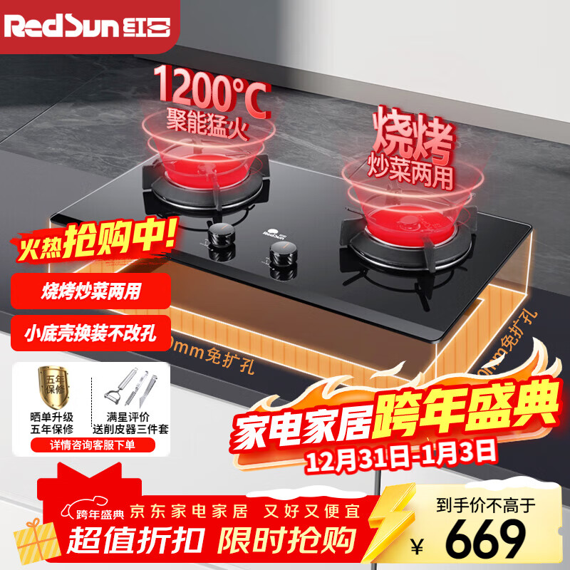 红日（RedSun）红外线燃气灶双灶具家用大火力 可适应底盘 天然气液化气煤气炉灶 台嵌两用钢化玻璃灶 一级能效 1200°C猛火换灶免改孔 EX16B 液化气