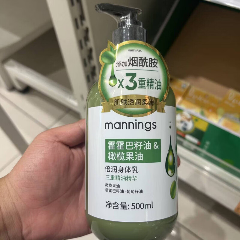 万宁现货Mannings霍霍巴籽油身体乳橄榄果油玫瑰籽油扁桃油修复