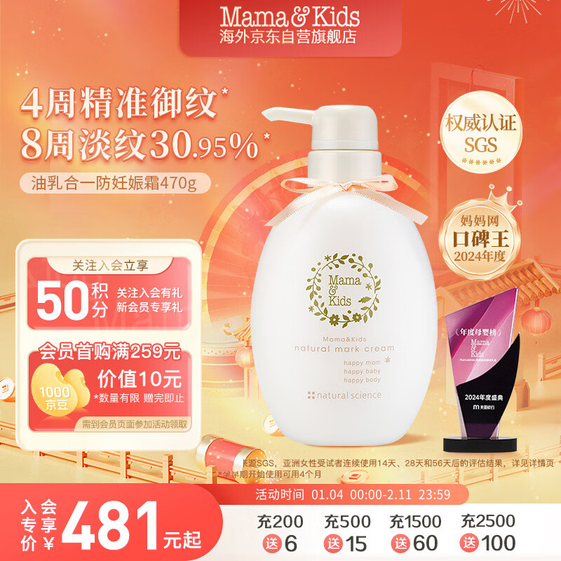 mama&amp;kids防妊娠纹油孕期妊娠霜孕妇专用产前产后抚纹霜身体乳470g成人