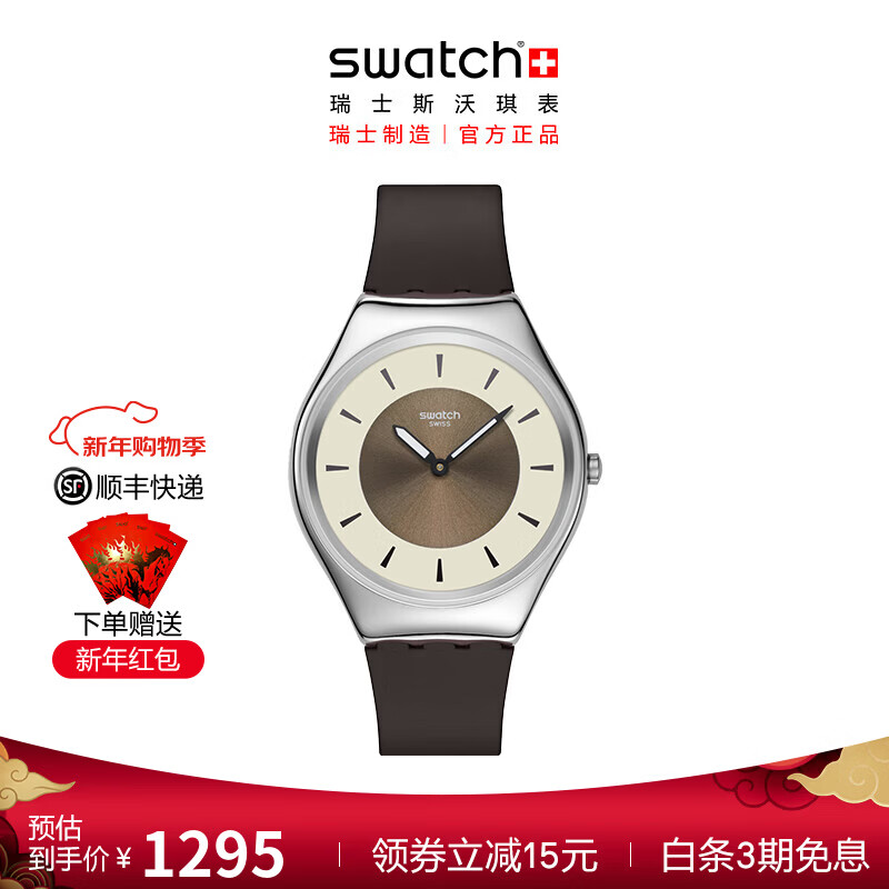 斯沃琪（Swatch）瑞士手表Skin Irony 42系列輕音超薄新年禮物時(shí)尚男女石英表 榛色派對(duì) SYXS158