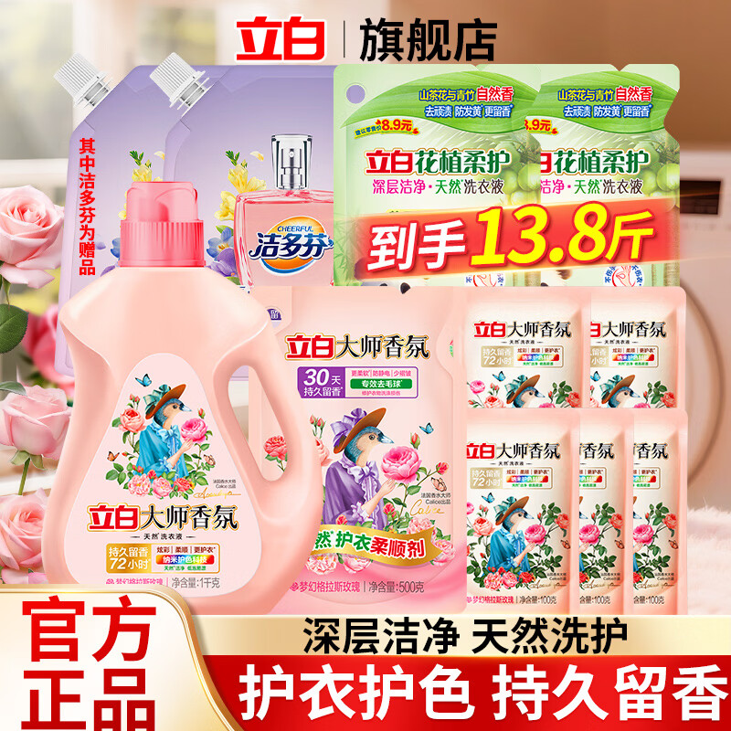 立白 大师洗衣液组合13.8斤含赠 抇下49.9亓；折3.6/斤 - 线报酷