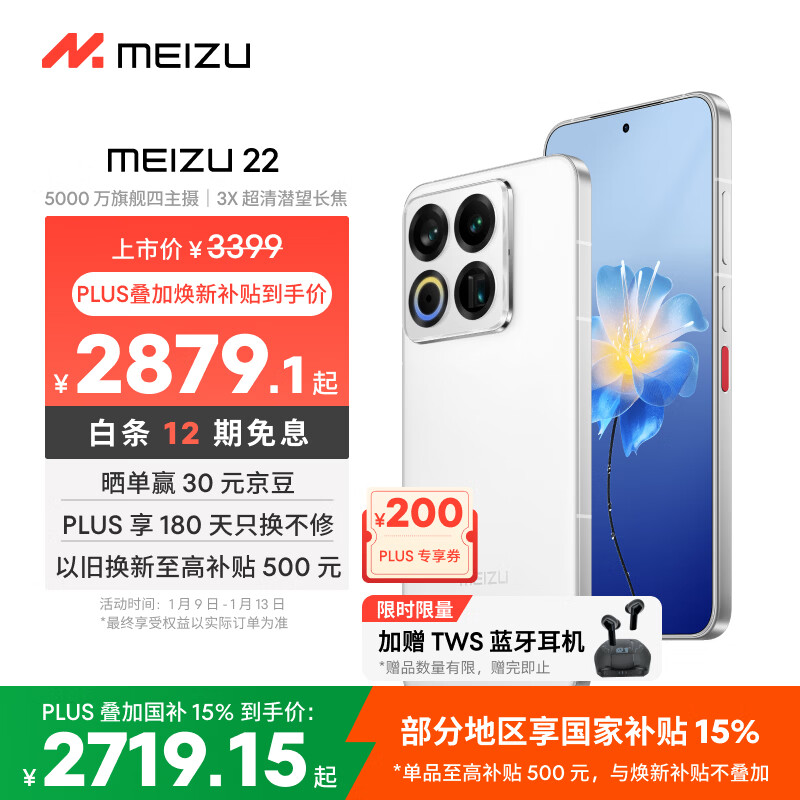 MEIZU/���� 22 �ֻ� ����� 12+512G 2799Ԫ