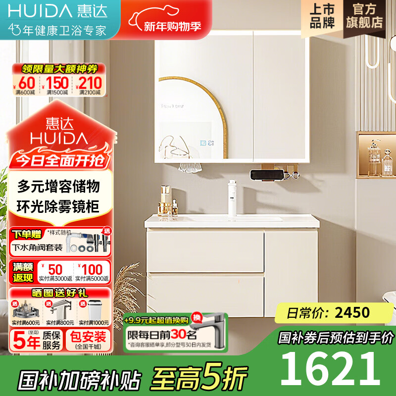 惠达（HUIDA）智能浴室柜陶瓷一体盆卫生间洗脸盆柜组合T99 70cm